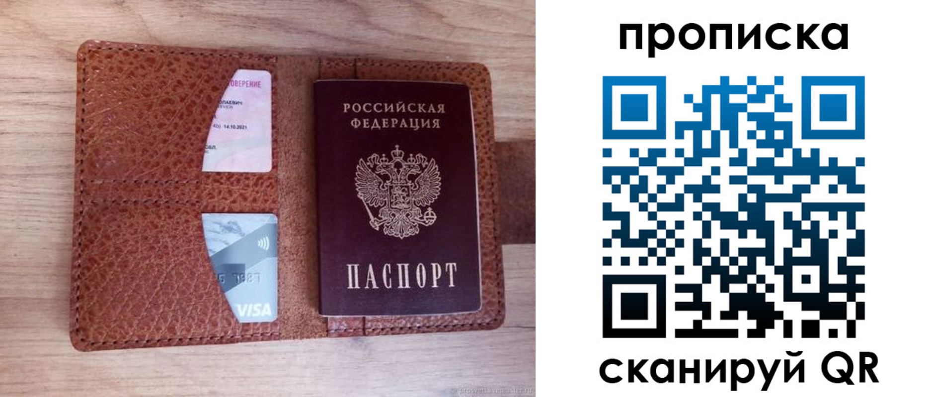 прописка паспорт в Аше